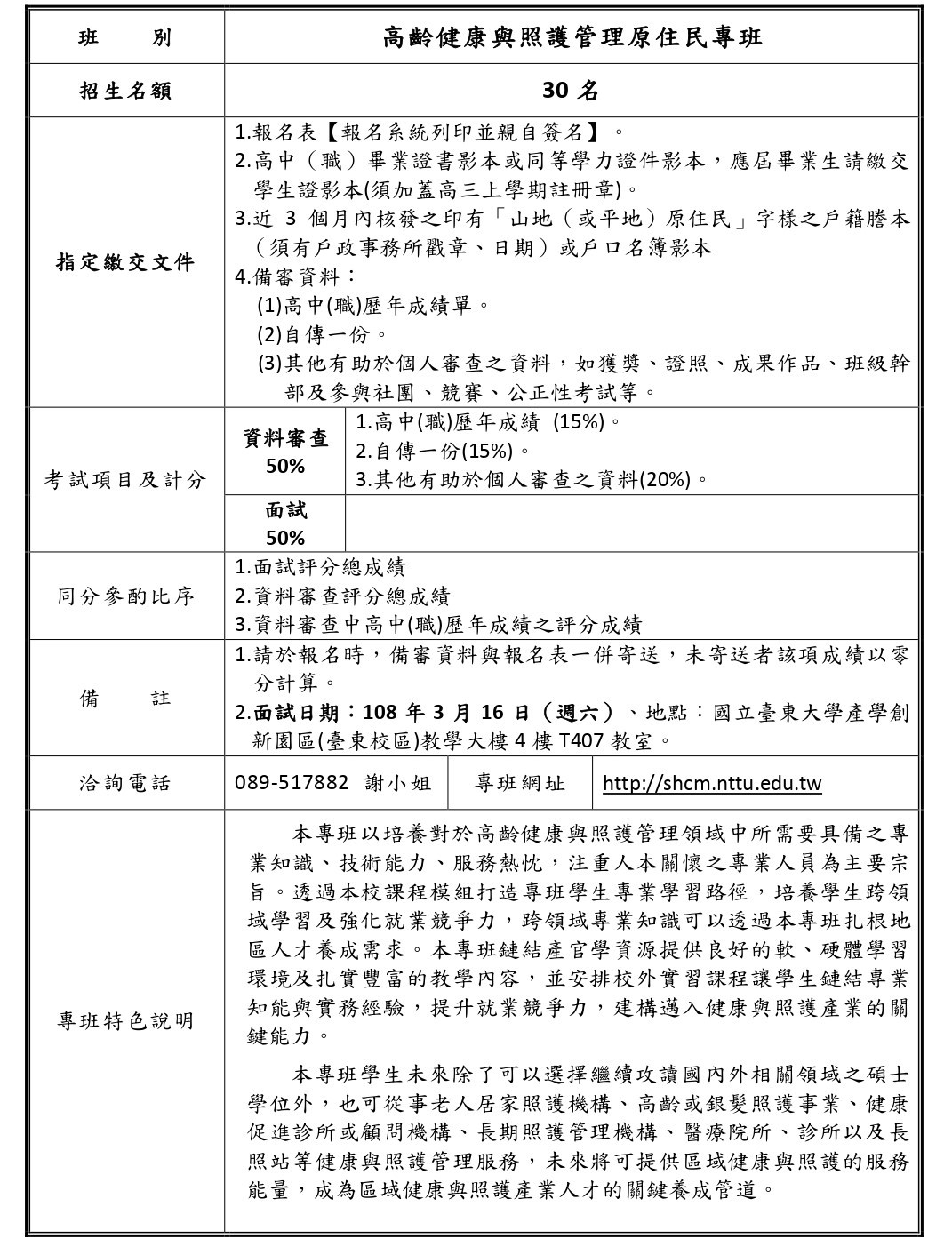 108簡章