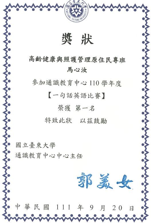 馬心汝得獎訊息