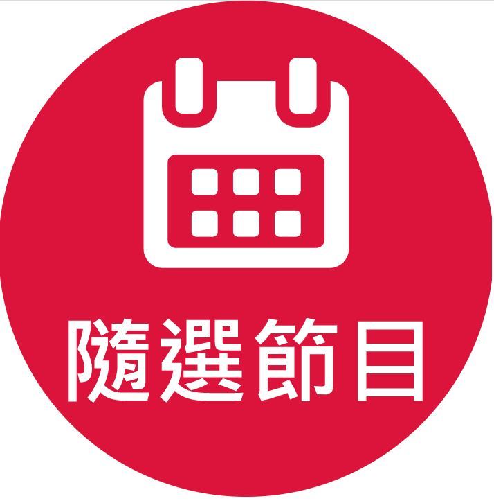 撥放