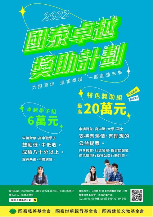 2022 國泰卓越獎助計畫圖片