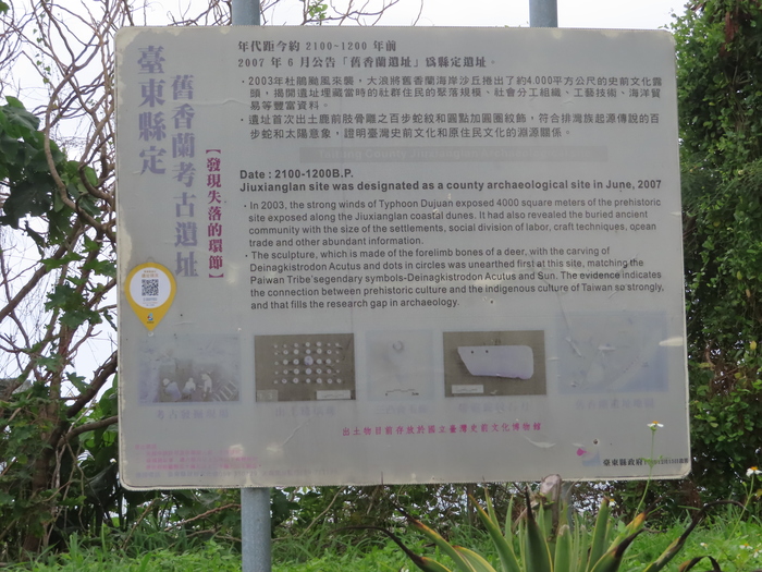 2020/04/07原民文化概論_新香蘭遺址參訪圖片