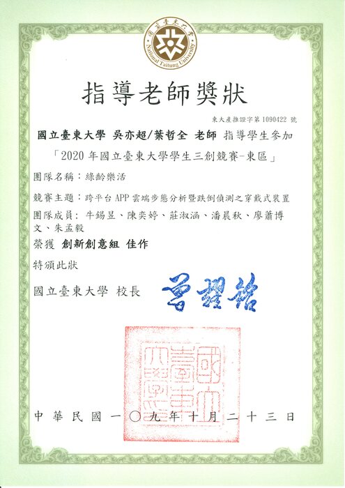 2020/11/26 全國性華醫創客松大賽圖片