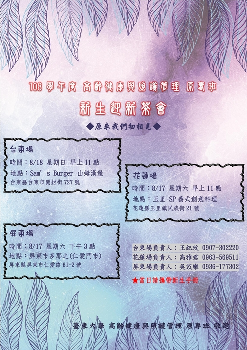 《原來我們初相見》108新生迎新茶會圖片