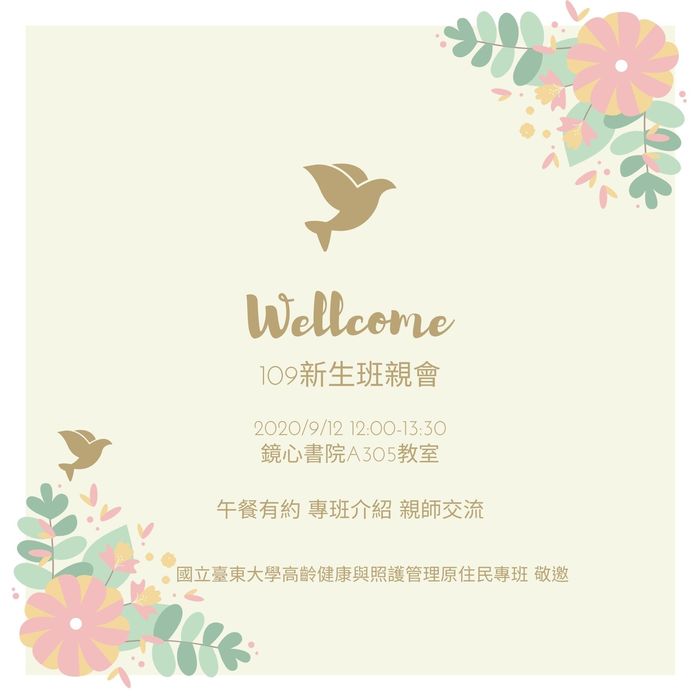 【高齡照護原專班】敬邀參加109/09/12(六)新生班親會圖片