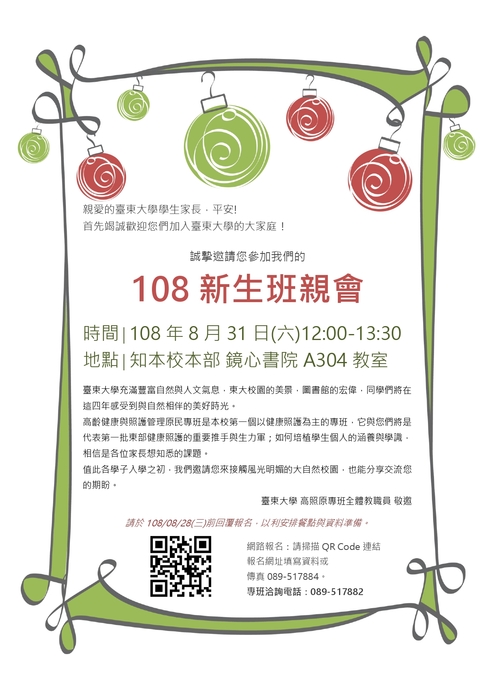 歡迎蒞臨參加108學年度高照原專班新生班親會圖片