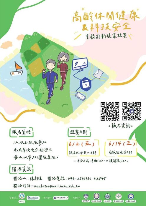 活動轉知「高齡休閒健康&科技安全實務創新提案競賽」圖片