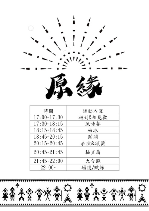2022/10/06 111學年度高照系迎新活動圖片