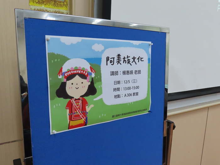 2018/12/05 阿美族文化講座-楊惠媖老師圖片